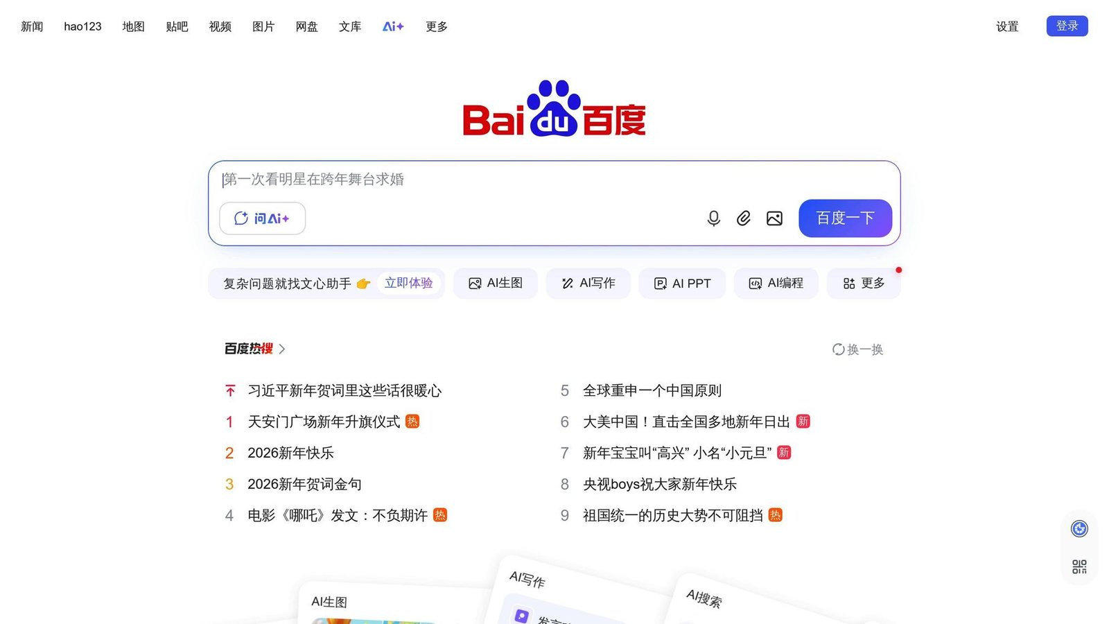 Baidu